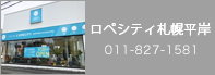 ロペシティ札幌平岸