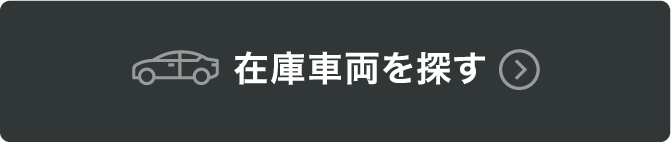 ロペライオ 全在庫車リンク