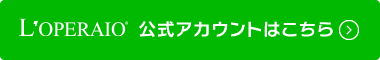 STEP２ トークで簡単お問い合わせ！さらにお得情報も！